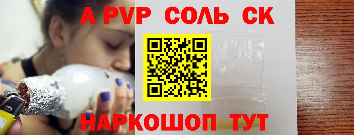APVP СК КРИС  Вход с VPN  Alfa_PVP кристаллы  Семилуки 