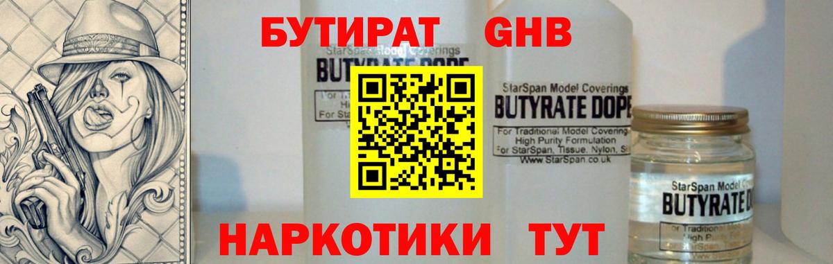 Бутират 99%  Вход с VPN  Бутират  Семилуки 