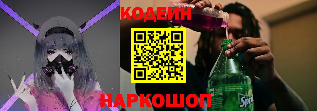 Семилуки  Codein Purple Drank  Вход с VPN 