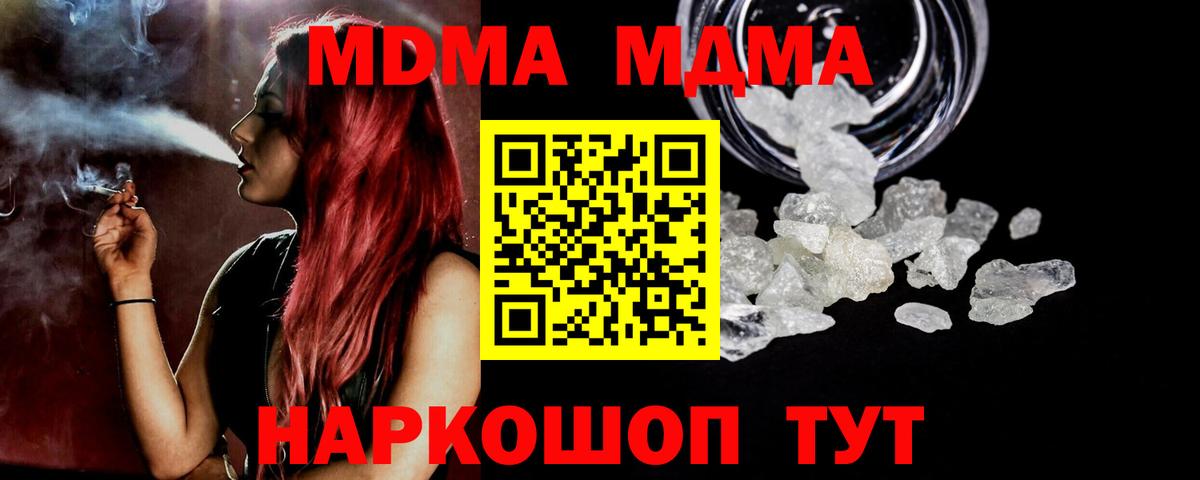 МДМА кристаллы Семилуки
