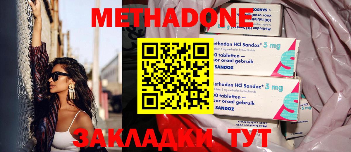 МЕТАДОН кристалл Семилуки
